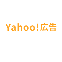 Yahoo!広告に活用